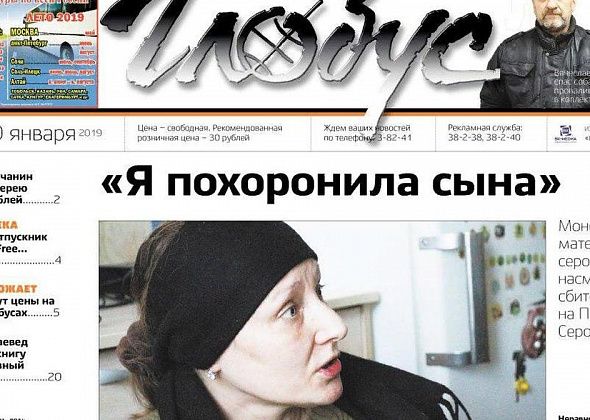 Свежий «Глобус»: трагедия матери, похоронившей сына; спасение собаки и дерзкое похищение… матрешки