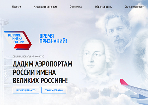 Евгений Куйвашев поддержал идею проведения конкурса по отбору имени знаменитого соотечественника для присвоения аэропорту Кольцово