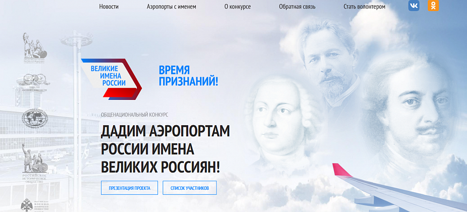 Евгений Куйвашев поддержал идею проведения конкурса по отбору имени знаменитого соотечественника для присвоения аэропорту Кольцово