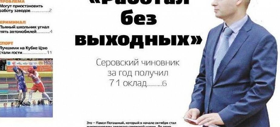 Свежий “Глобус”: чиновник получил за год 71 оклад, а матери двоих детей нужна помощь в борьбе с онкологией