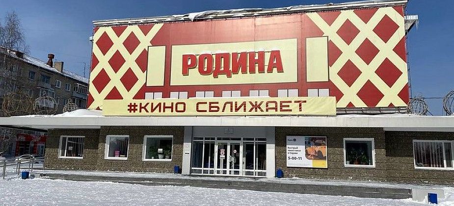 Фасад серовского кинотеатра "Родина" могут отремонтировать в следующем году 