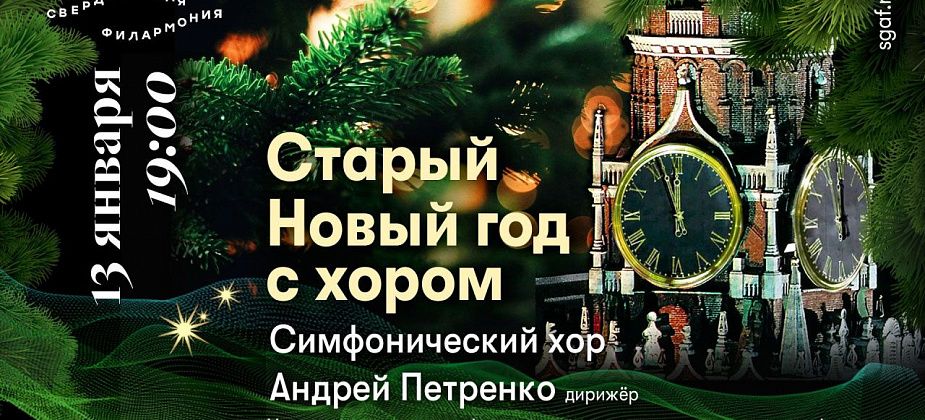 Виртуальный концертный зал приглашает серовчан на первый концерт в 2023 году