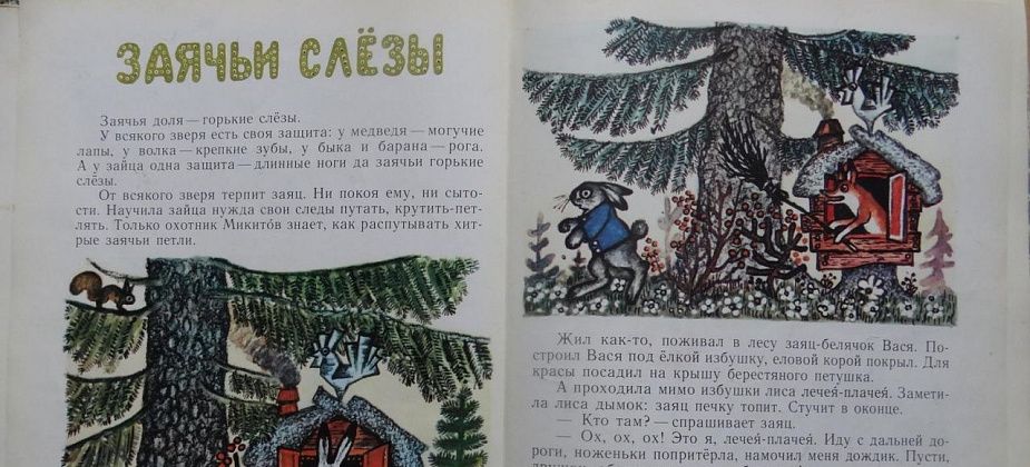 Про охотника Микитова