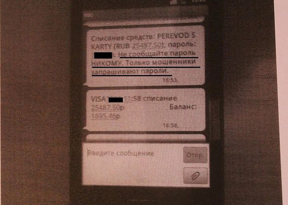 "Телефонные мошенники" продолжают обманывать серовчан. Будьте бдительны!