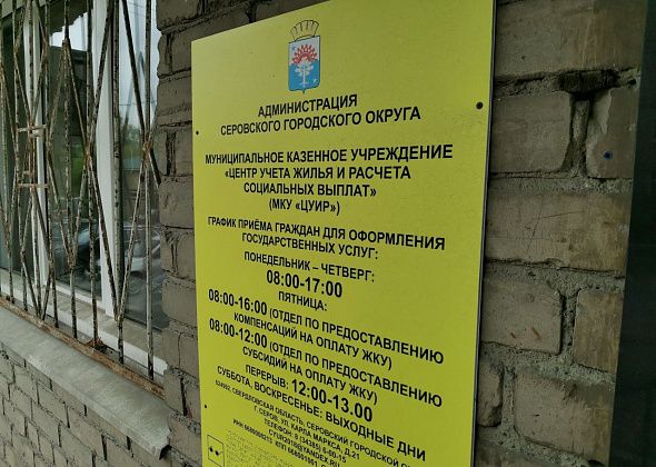 Мэрия Серова в 2026 году проверит два муниципальных учреждения на предмет соблюдения трудового законодательства
