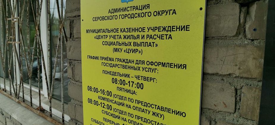 Мэрия Серова в 2026 году проверит два муниципальных учреждения на предмет соблюдения трудового законодательства
