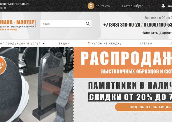 Компания «Данила-Мастер» — памятники из карельского гранита высокого качества Реклама