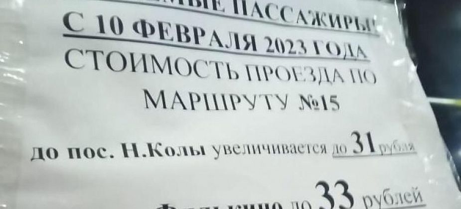 Жителей Филькино и Новой Колы предупредили о повышении цен на проезд на автобусе