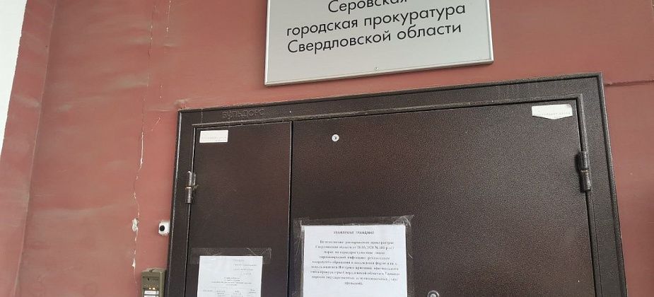 Облсуд восстановил на работе незаконно уволенную сотрудницу Центра социальной помощи Серова