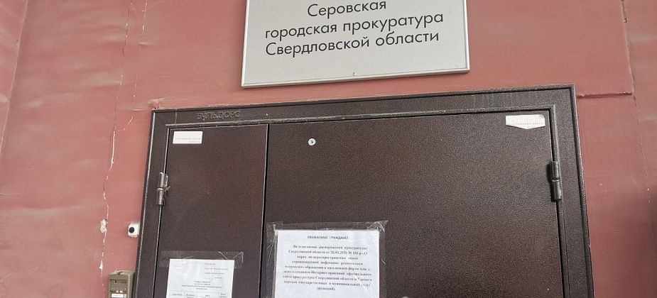 Прокуратура открыла "горячую линию" по вопросам нарушения законодательства во время коронавируса