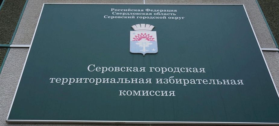 ФСБ направила в прокуратуру обращение, касающееся возможных нарушений на выборах в Серове