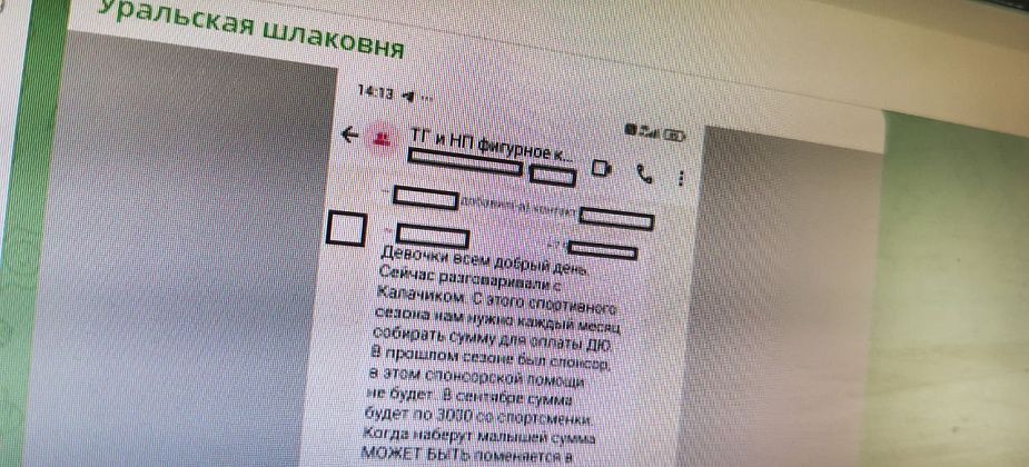«У нас дети занимаются бесплатно». Родителям юных фигуристов предложили скинуться на оплату тренера?