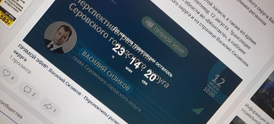 Мэр Серова выступит в прямом эфире. Можно задавать вопросы