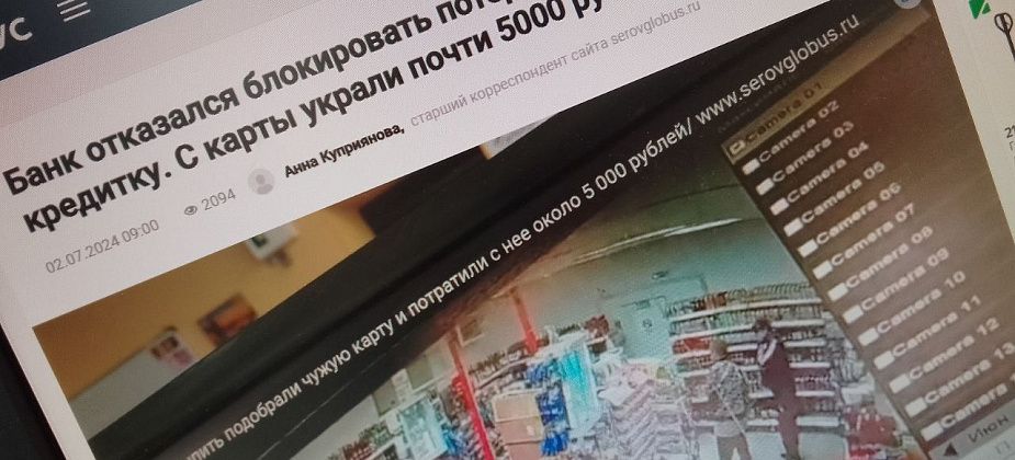 За потраченные с чужой карты деньги серовчанину грозит тюремный срок