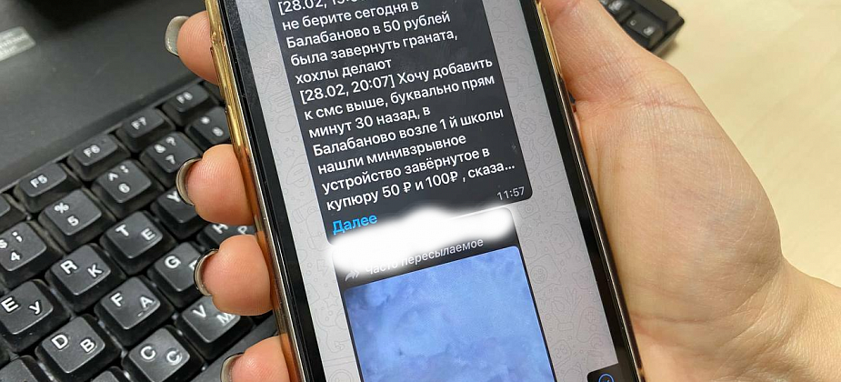 В серовских чатах распространяют сообщения о, якобы, заминированных денежных купюрах и отравленных духах