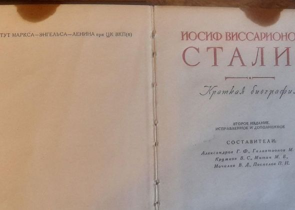 «Великий вождь народов». Книга из домашней библиотеки