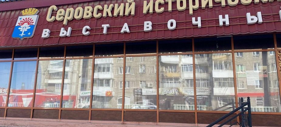 Серовчан приглашают посетить выставку "Поют коклюшки звонкие"