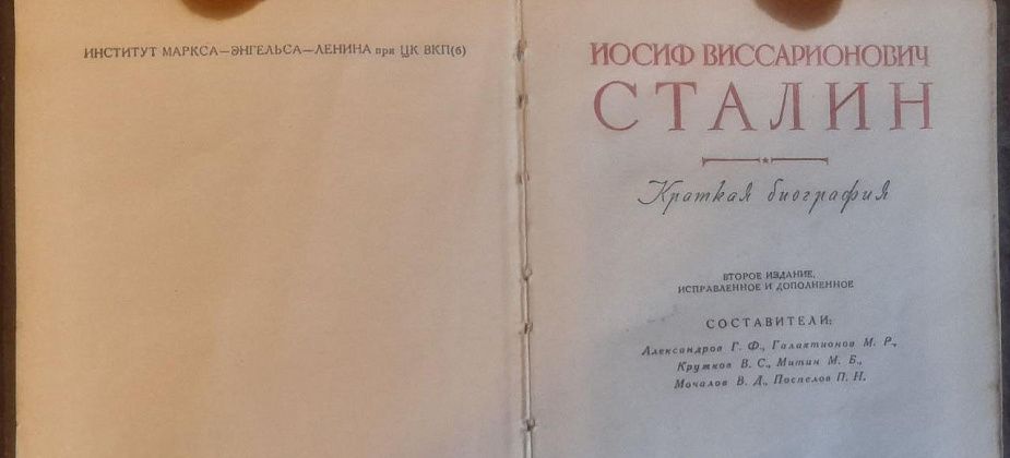 «Великий вождь народов». Книга из домашней библиотеки