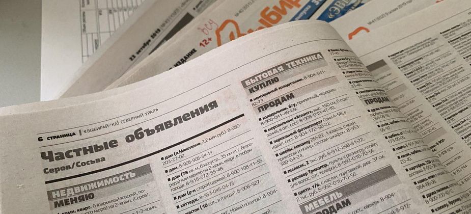 Объявления из газеты "Выбирай-ка!" (Серов / Сосьва) № 44 от 30 октября 2019 года