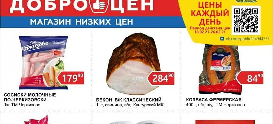 Низкие цены каждый день – магазин «Доброцен»!