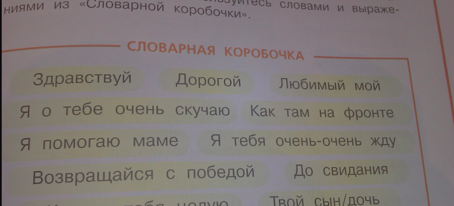 В качестве домашней работы школьникам задали написать... письмо папе на фронт