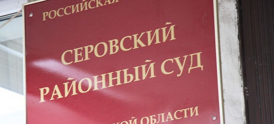 К 6 годам условно приговорен пенсионер из Серова. Под матрасом он хранил ружье, а в шкафу - порох