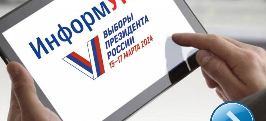 «ИнформУИК» расскажет избирателям о выборах