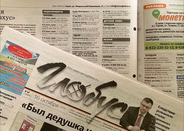 Объявления из газеты «Глобус», № 22 от 27 мая 2020 года