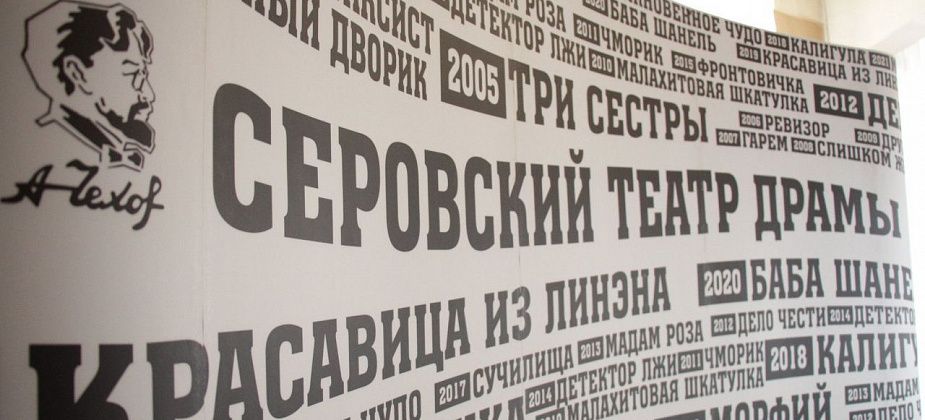 Серовскому театру драмы нужны деревянные лыжи и другая походная атрибутика советского времени