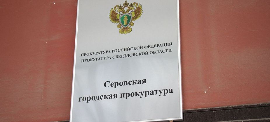 Прокуратура организовала проверку по факту схода наледи на женщину в Серове 