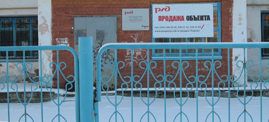 РЖД попросили передать или продать Серову лыжную базу «Локомотив». Депутат поспособствует