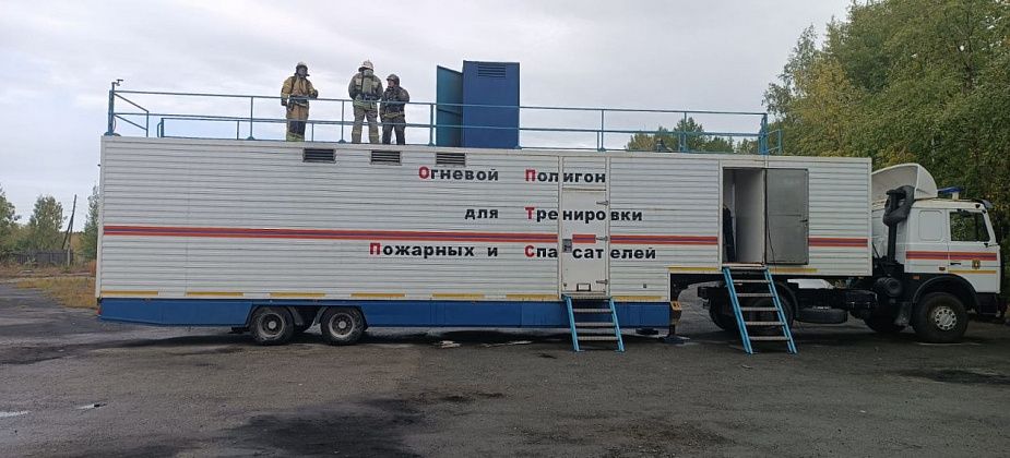 Огнеборцы севера области тренируются на комплексе «Лава», который четыре дня пробудет в Серове