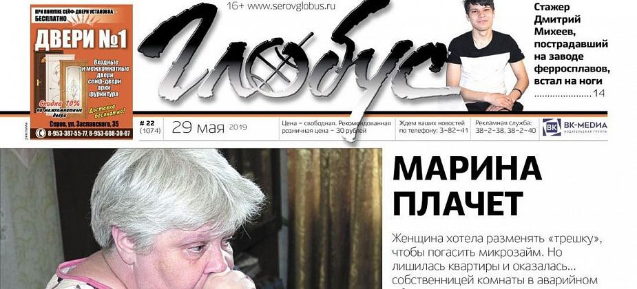 Свежий «Глобус»: серовчанка «обменяла» трешку на аварийную общагу, а родители кадетов рассказывают о вероятном отравлении в школе