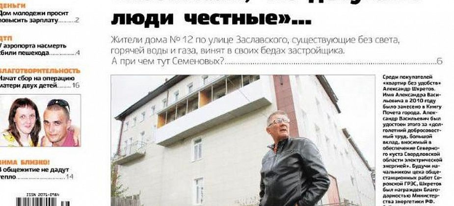«Глобус»: выселение вдов из ведомственных квартир и “неблагоустроенное жилье”... От экс-депутата?