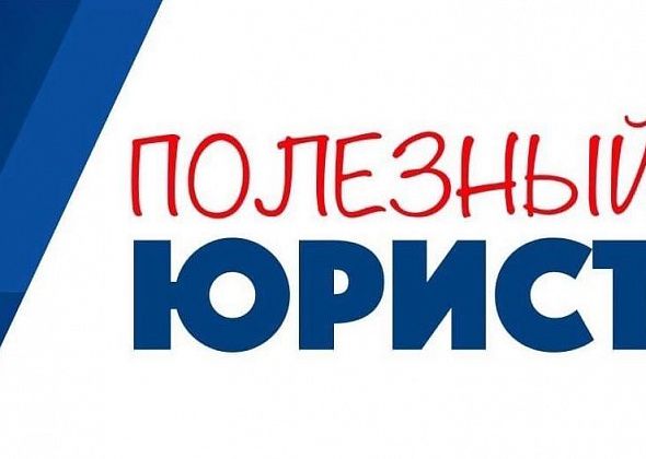 С 10 по 31 августа специалисты компании "Полезный Юрист" будут проводить бесплатные консультации