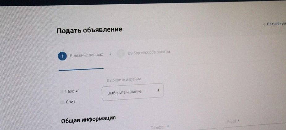 Как подать объявление, не вставая с дивана