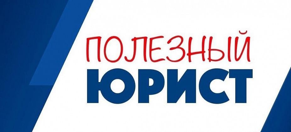 С 10 по 31 августа специалисты компании "Полезный Юрист" будут проводить бесплатные консультации