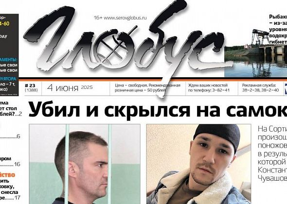 Свежий «Глобус»: убийство на Сортировке, гибель икры, упразднение ПМС-169, парковка вместо клумбы