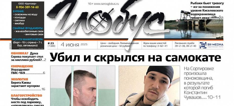 Свежий «Глобус»: убийство на Сортировке, гибель икры, упразднение ПМС-169, парковка вместо клумбы