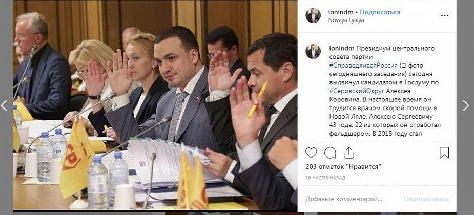 На выборах в Госдуму "Справедливая Россия" поддержит фельдшера из Новой Ляли