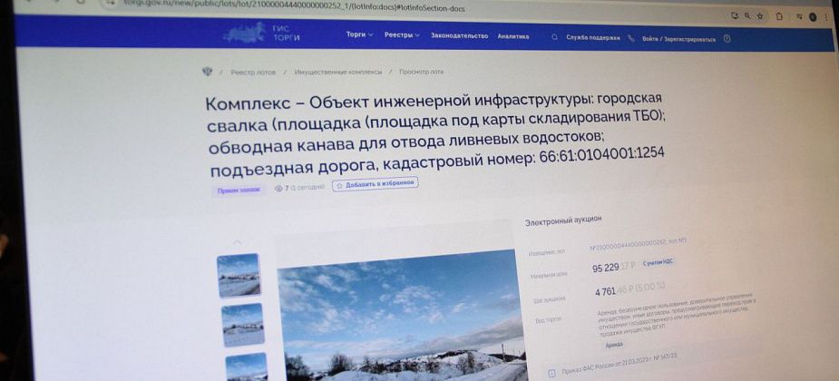 Власти Серова сдают в аренду городскую свалку