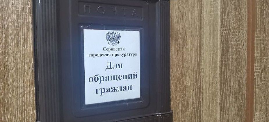 Прокуратура Серова и Сосьвы просит граждан сообщать о фактах реализации контрафактного алкоголя