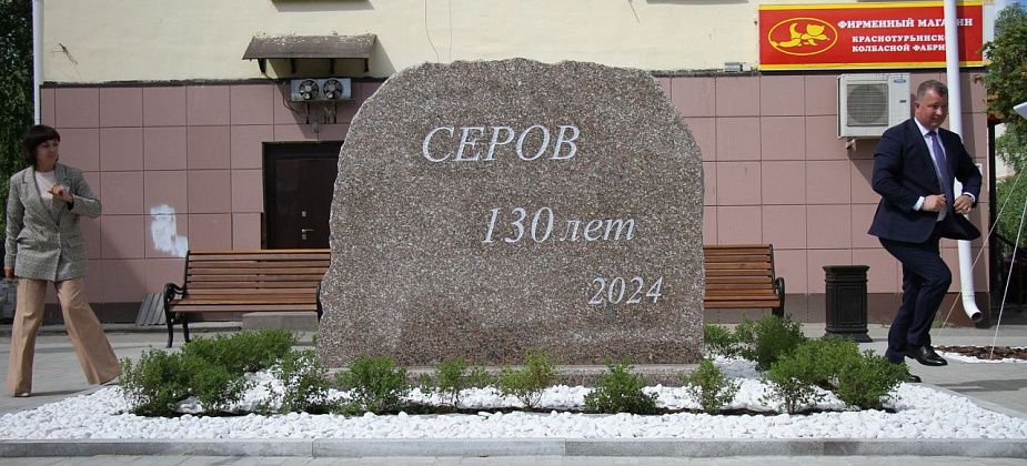 К 130-летию города в Серове издадут юбилейную книгу