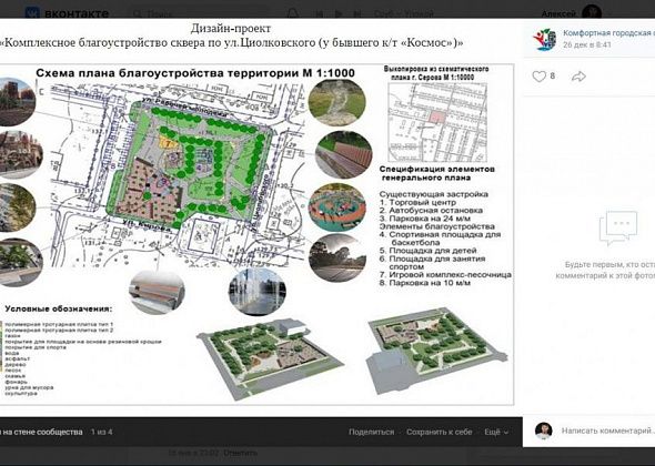 Серовчане могут предложить корректировки дизайн-проектов благоустройства общественных территорий