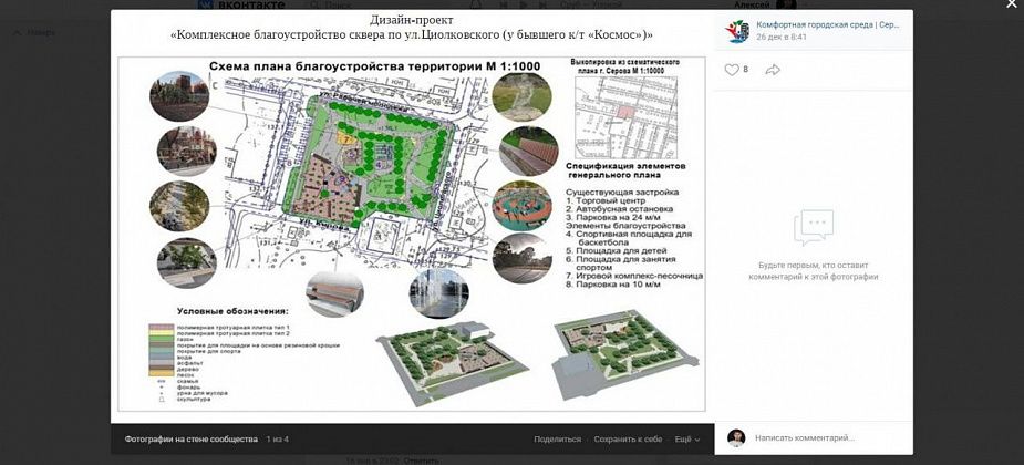 Серовчане могут предложить корректировки дизайн-проектов благоустройства общественных территорий