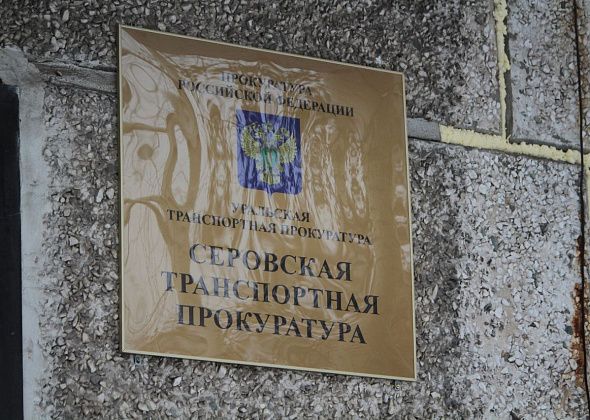 Транспортная прокуратура через суд добилась увеличения компенсации семье погибшего железнодорожника
