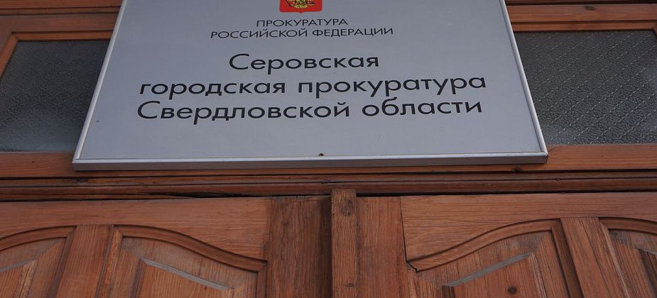 Прокуратура Серова обратилась к приставам для принудительного исполнения решения суда по ремонту больницы в Восточном