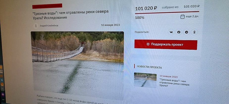 С помощью краудфандинга журналисты собрали деньги на реализацию экологического проекта. Спасибо! 
