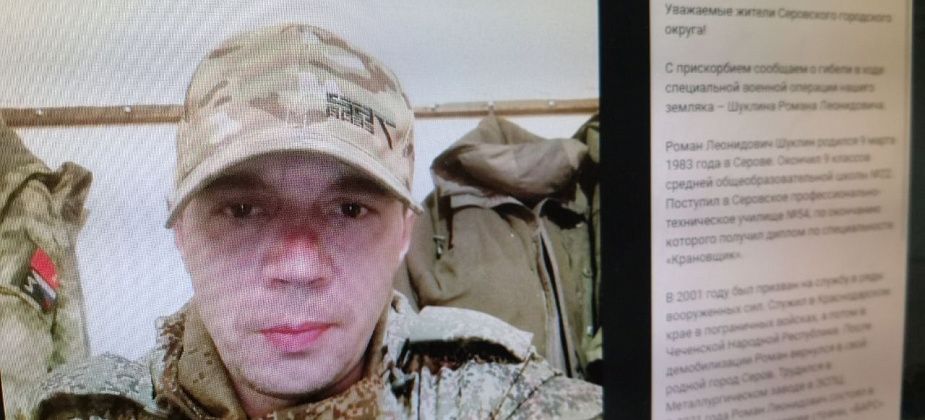 В ходе СВО погиб мобилизованный резервист из Серова Роман Шуклин