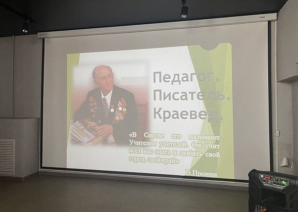 В Серове продлен прием заявок на краеведческие чтения